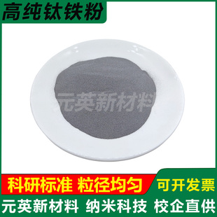 脱氧钛铁粉 高纯钛铁粉FeTi70 50钛铁 超细钛铁粉科研 A钛铁粉
