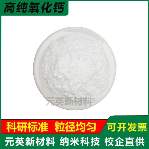 高纯氢氧化钙粉末 超细微米级氧化硅钙粉 科研实验专用纳米氧化钙