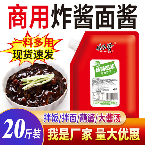 韩式炸酱面专用酱料韩国延边杂酱拌饭拌面条春酱方便调味不辣商用
