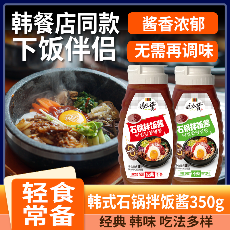 韩式石锅拌饭酱韩国下饭儿童不辣甜辣椒酱脂肪0米面村独立小包装