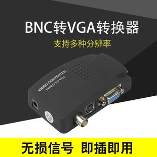 BNC转VGA视频转换器S端子CVBS转VGA监控主机模拟摄像头接显示器