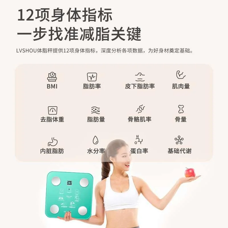 绿瘦第6代智能体脂秤专业精准家用减肥健康称体重测脂肪电新品