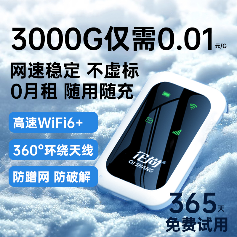 企尚随身wifi按月订购0月租