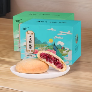 云南鲜花饼中秋月饼礼盒装 酥皮玫瑰饼特产旗舰店正宗点心早餐送礼
