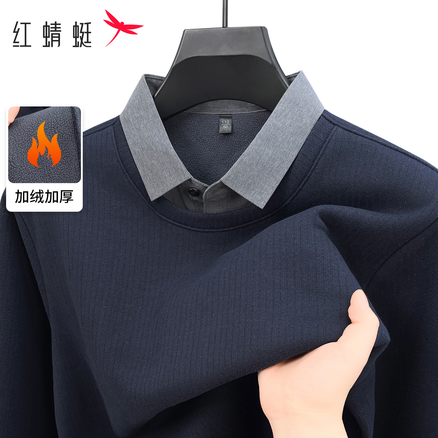 红蜻蜓男士假两件毛衣加绒加厚冬季新款休闲保暖中年爸爸装打底衫