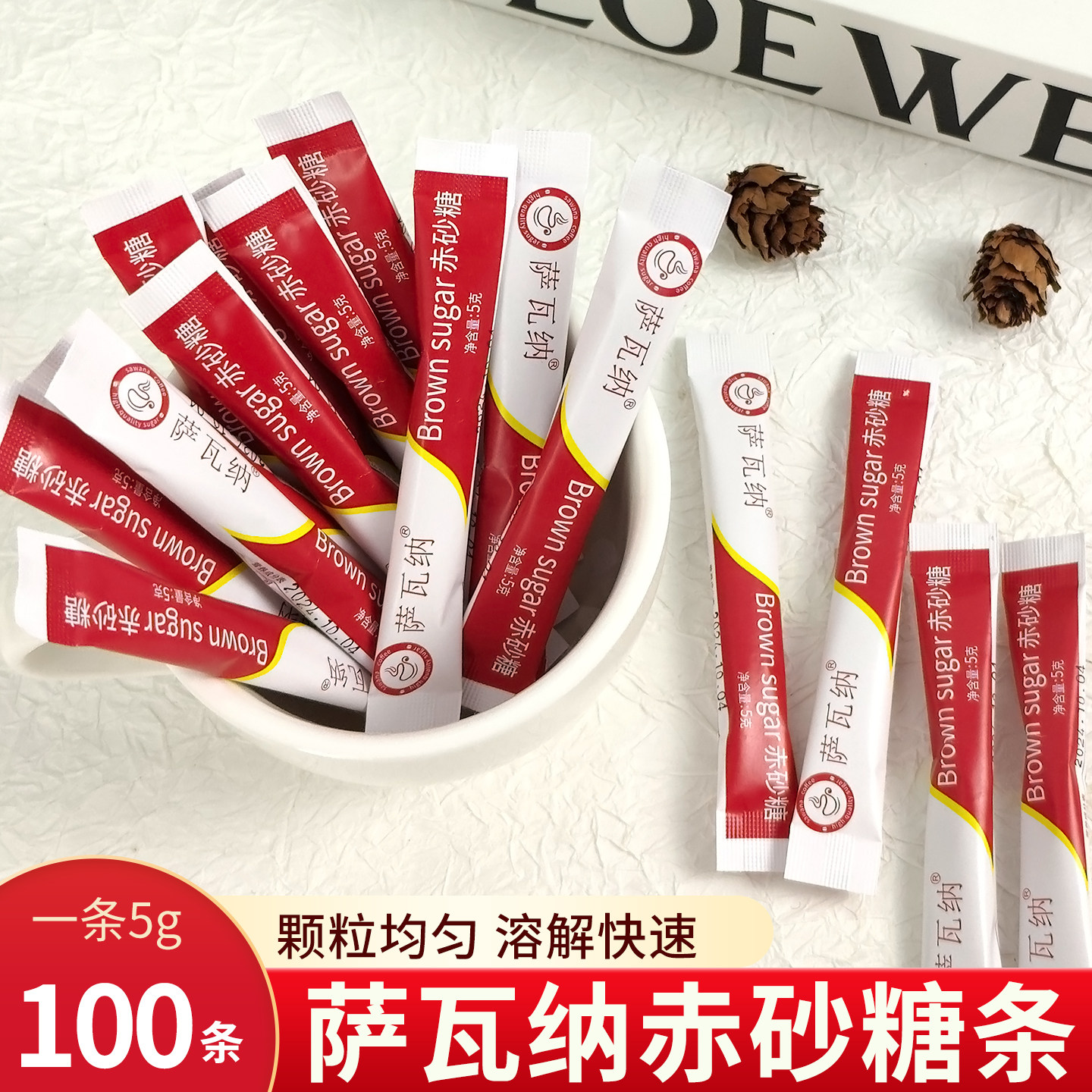 萨瓦纳赤砂糖条5g*100小包黑咖啡奶茶专用白沙糖包红茶调糖 - 实物图