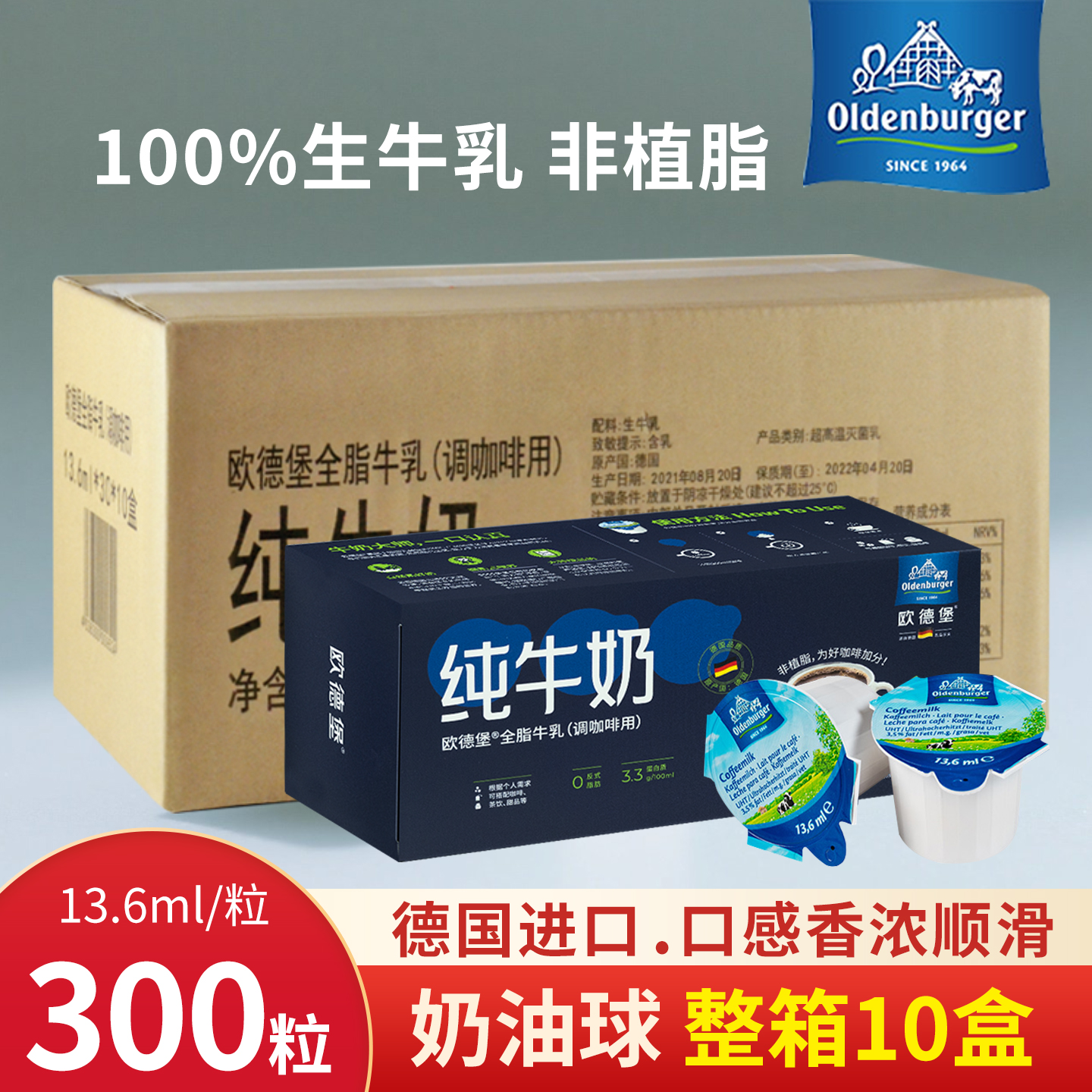 德国进口欧德堡咖啡奶球13.6ml*300粒牛非植脂奶油球咖啡伴侣奶包