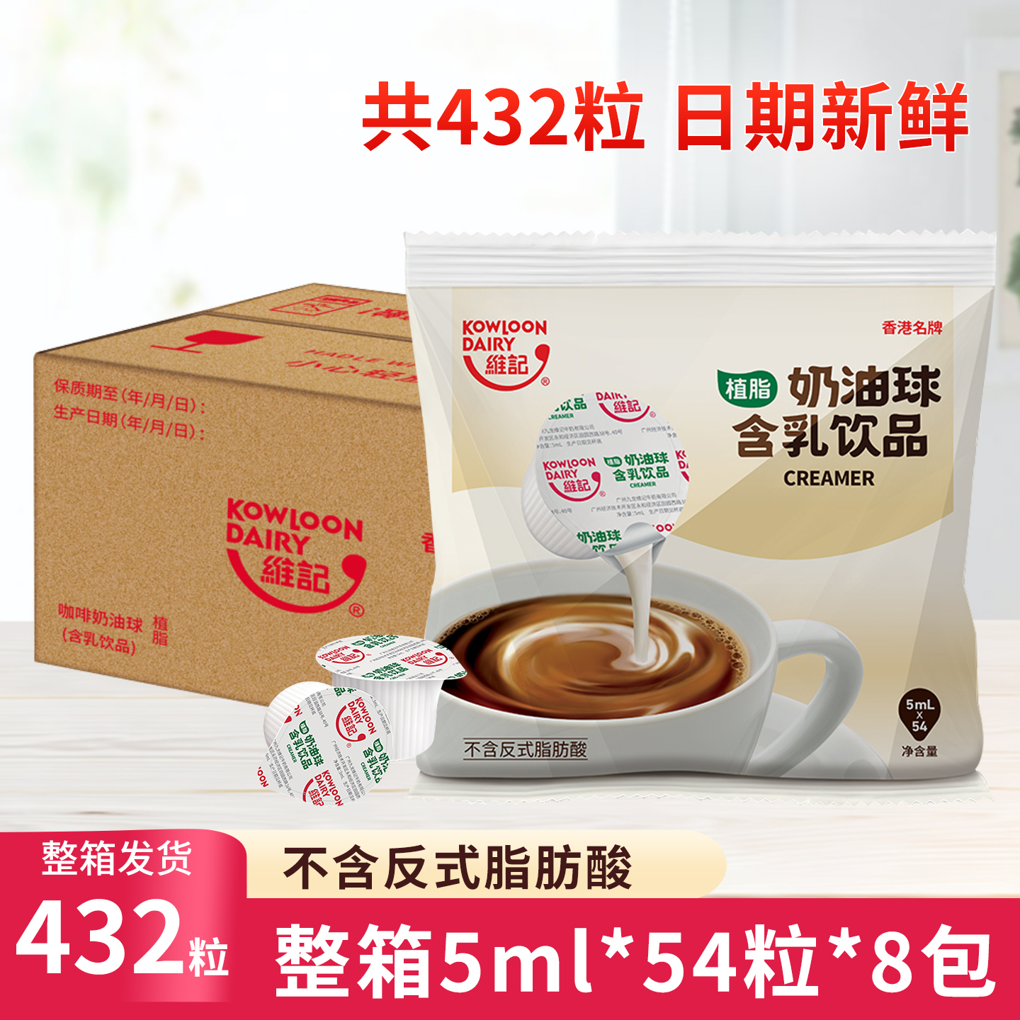 萨瓦纳旗舰店维记咖啡奶油球整箱