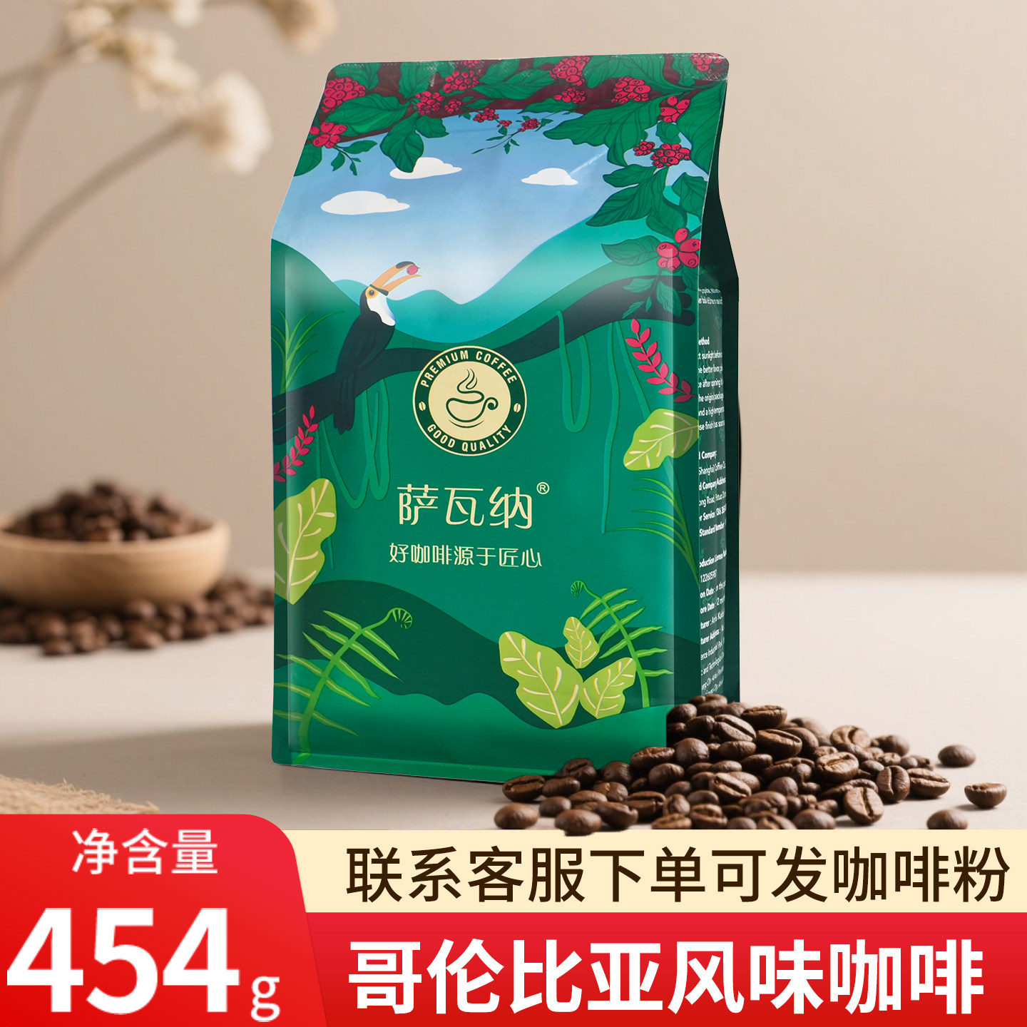 萨瓦纳哥伦比亚风味咖啡豆新鲜烘焙黑咖啡粉现磨454g浓缩咖啡