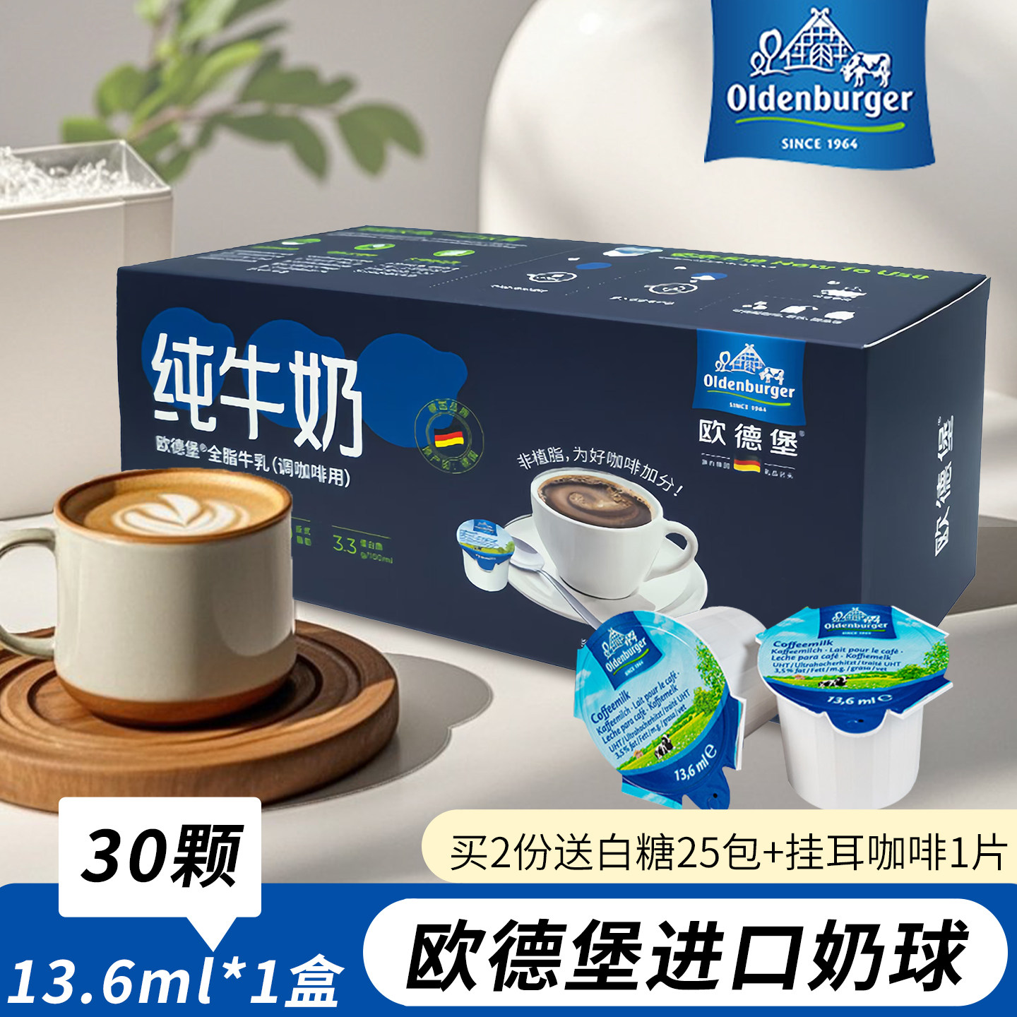 德国进口咖啡伴侣奶球