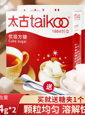 太古优级方糖454g*2盒白砂糖包小包装袋咖啡调糖伴侣方糖块咖啡糖