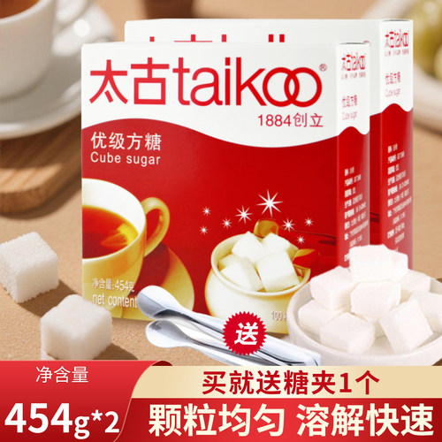 太古优级方糖454g*2盒白砂糖包小包装袋咖啡调糖伴侣方糖块咖啡糖