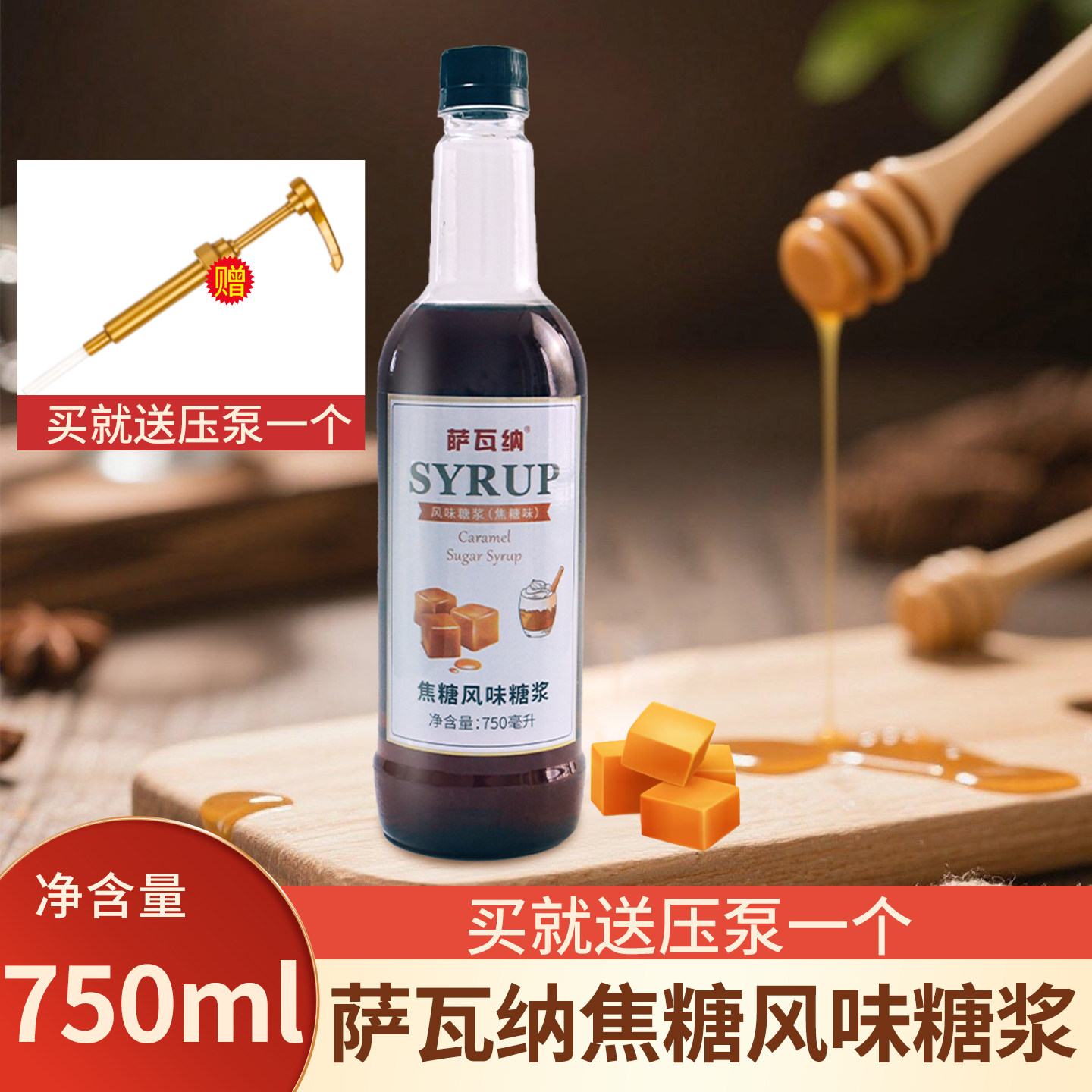 萨瓦纳焦糖风味糖浆750ml图片