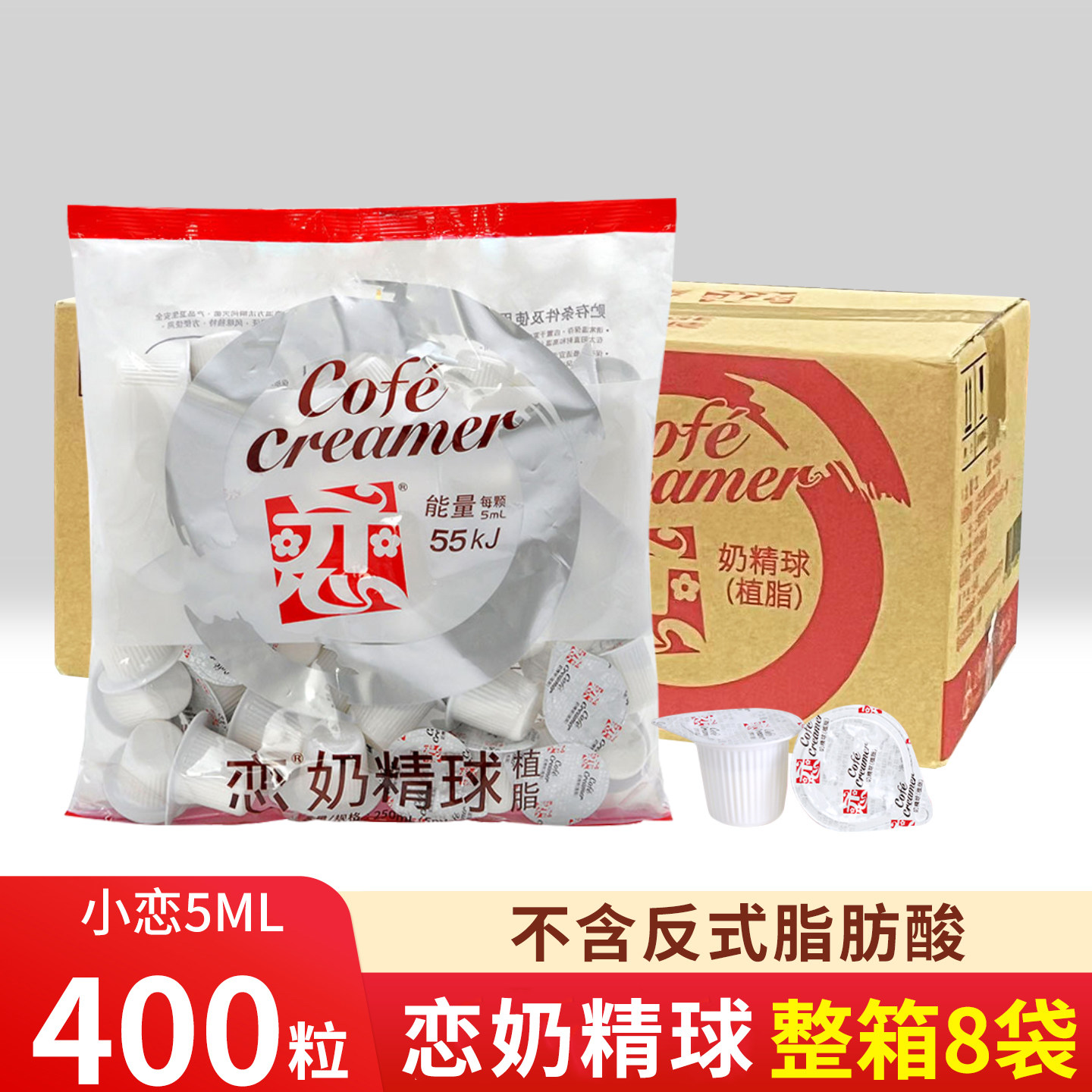 恋牌奶精奶油球5ml*50粒*8包整箱咖啡伴侣奶包,咖啡/麦片/冲饮,奶油球,淘宝优惠券,粉丝福利购,淘宝优惠卷