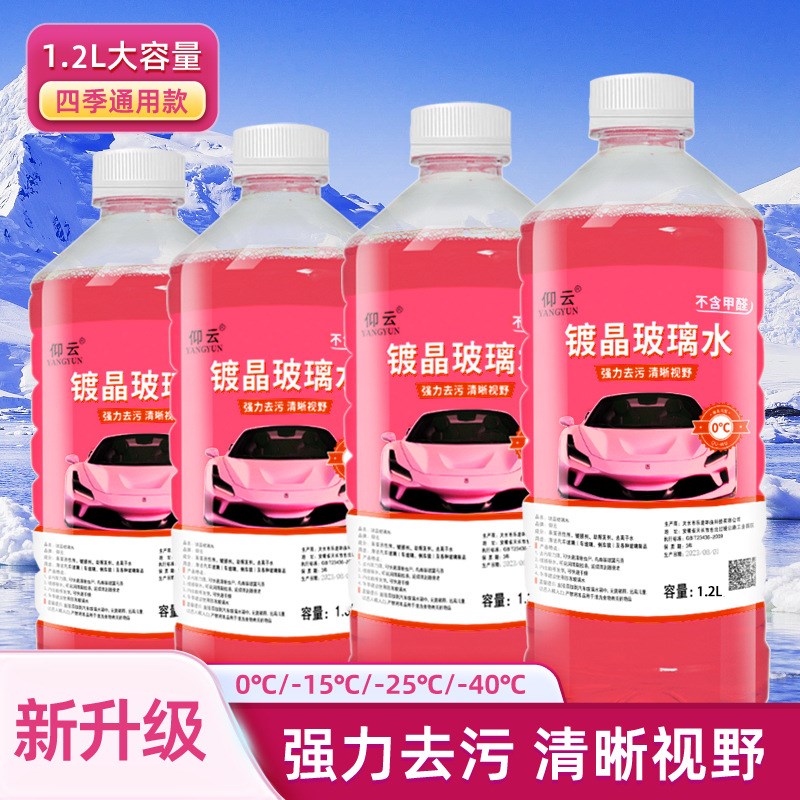 粉色玻璃g水防冻去油膜四季通用强去油去污去油膜护雨刷玻璃水