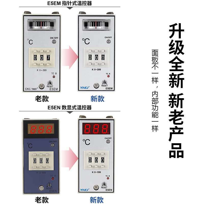 E5EM注塑机温控器E5EN干燥机数显温控仪指针温度控制器智能温控表