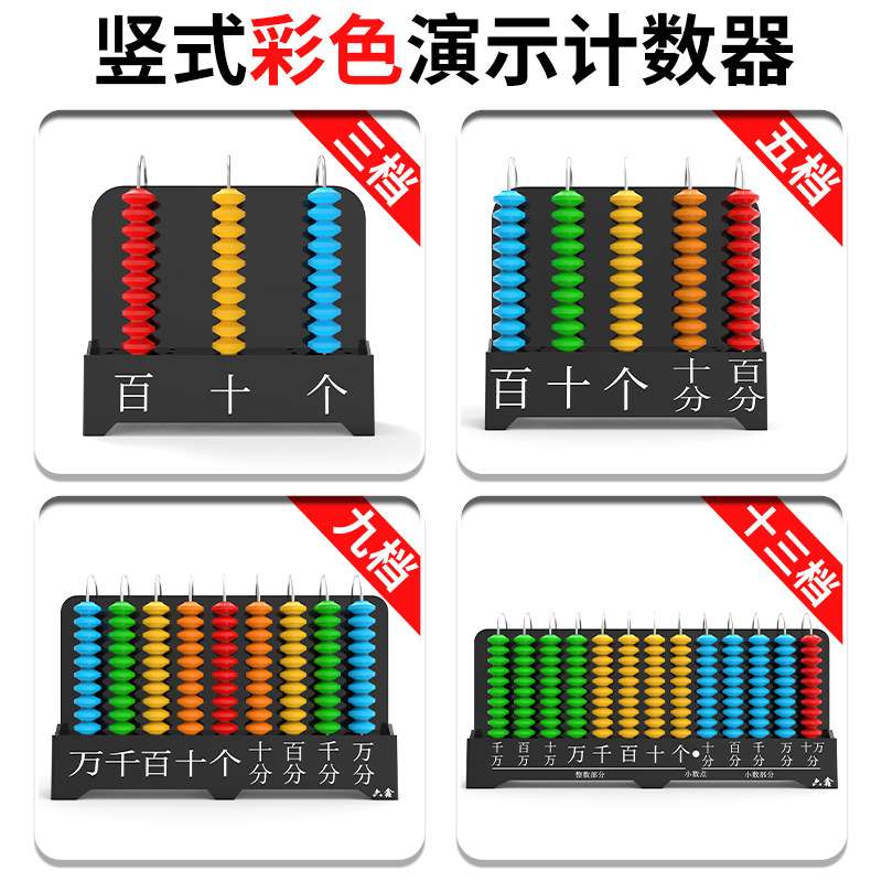 计数器教具教师用大号数位顺序表小学数学一二四年级下竖式计数器