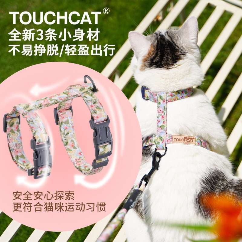 Touchcat它它猫咪牵引绳小碎花遛猫绳胸背心式防挣脱工字幼猫链子