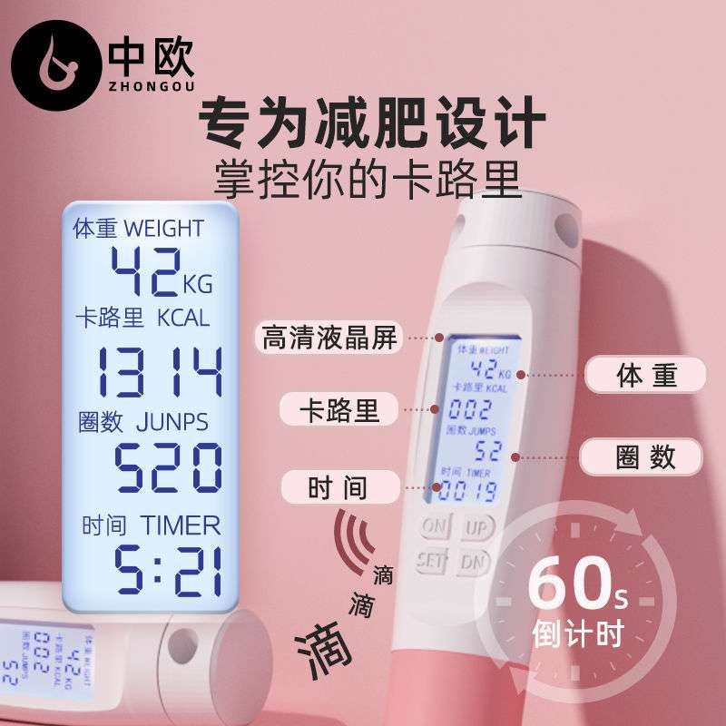 智能电子计数跳绳无绳有绳两用款负重跳绳初中小学生儿童体育用品