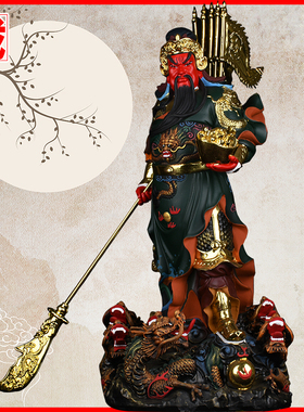 古彩提刀关公关羽关二爷忠义武财神关圣帝君立刀拖宝招财神像摆件