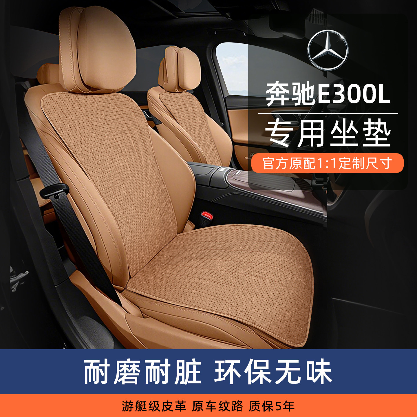 qxz奔驰E级/E300L专用汽车坐垫四季通用通风透气原车定制座垫内饰