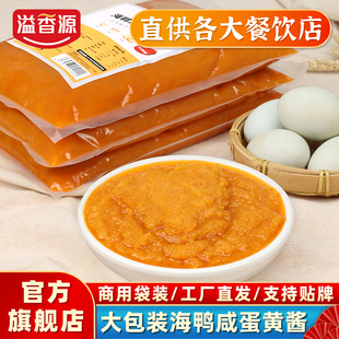 溢香源广西北海海鸭咸蛋黄酱商用2斤袋装烘焙浓厚型蛋黄酱