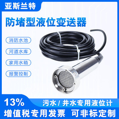 防堵型投入式液位变送器 污水池液位计 静压式液位传感器 4-20mA