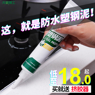 塑钢泥防水防霉厨卫陶瓷胶补堵漏密封填缝剂胶泥土卫生间厕所防漏