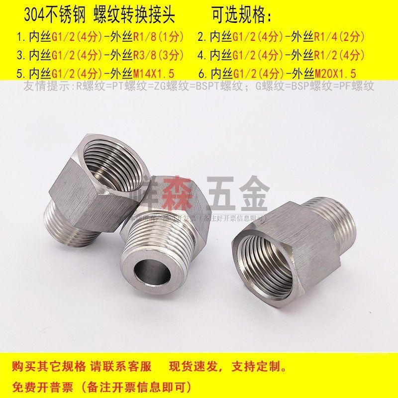 内丝G1/2 4分-外丝R1/2 PT ZG不锈钢螺纹转换接头 变径 直接 直接