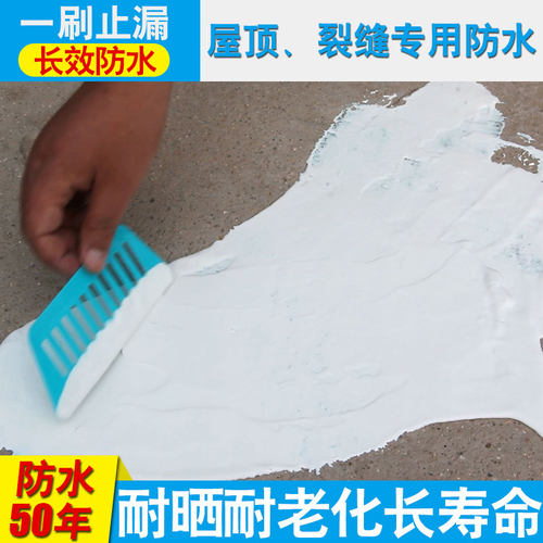 屋顶外墙裂缝防水补漏聚氨酯堵漏防水胶水池鱼池防水堵漏涂料漆