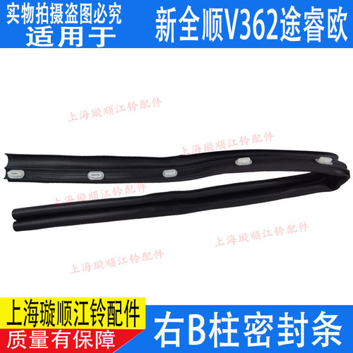 江铃新全顺V362前门密封条车门密封条全车密封条中门尾门防水条
