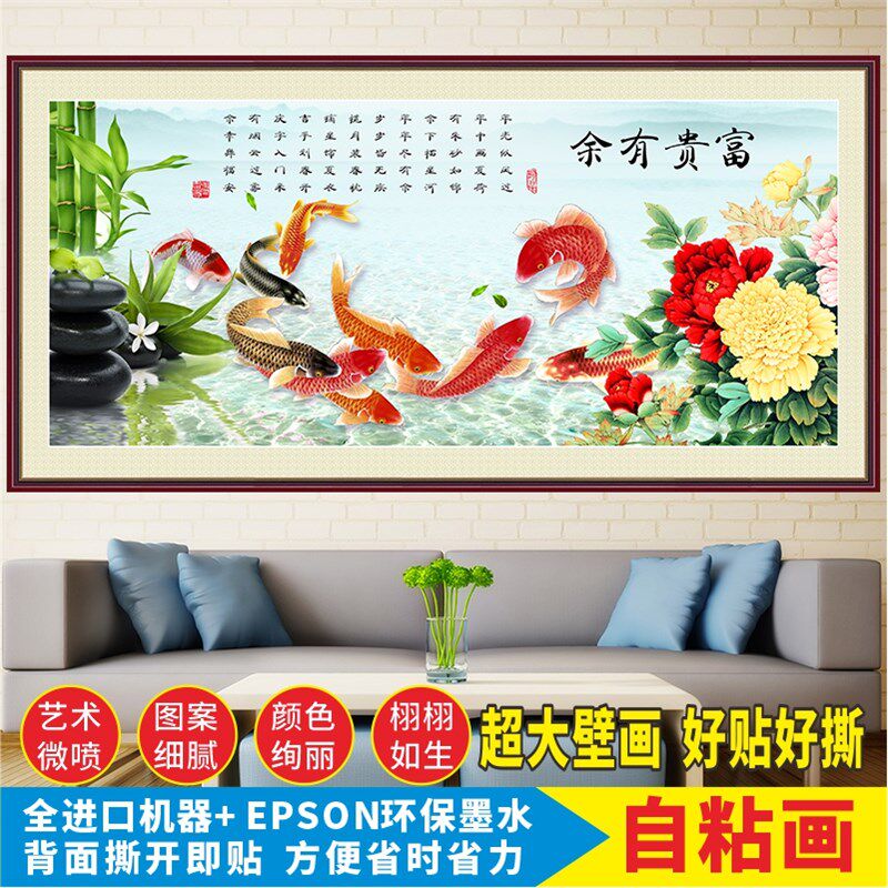 九鱼福图壁画富贵年年有余新中式自粘鲤荷花国沙发背景客厅装饰画