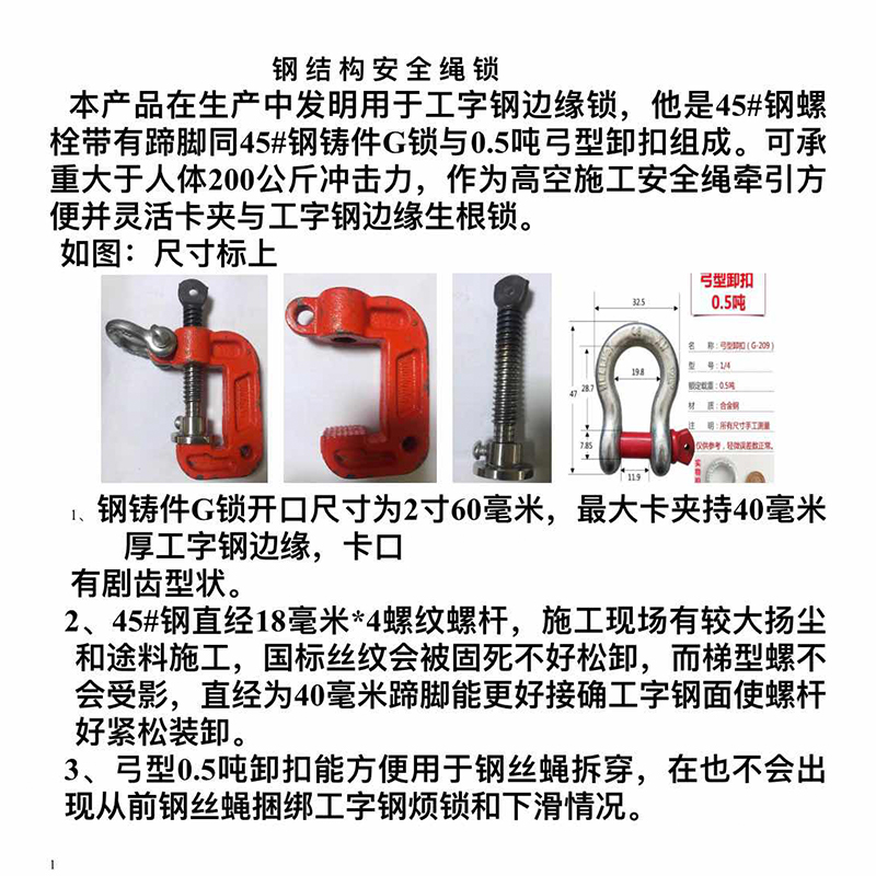 钢结构安全绳锁安全生命线锁柱钢结构支架安装工具卡锁生命绳