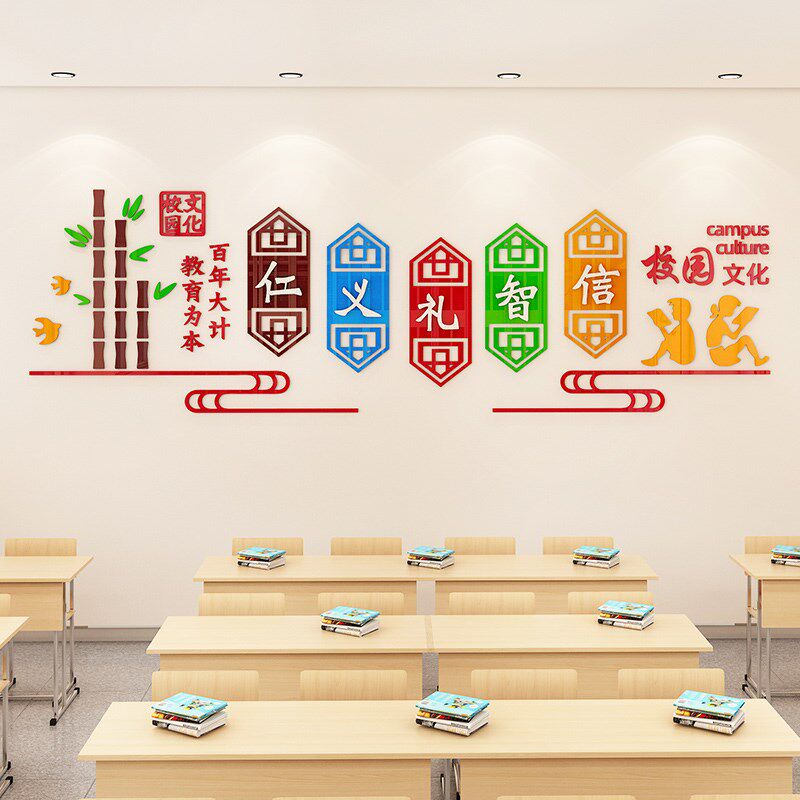 校园文化墙布置中小学校走廊大厅楼道装饰仁义礼智信国学墙贴立体