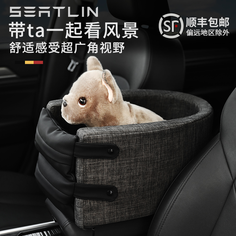 汽车中控宠物窝车载前排狗窝中间狗狗安全座椅小型犬猫咪车用防脏