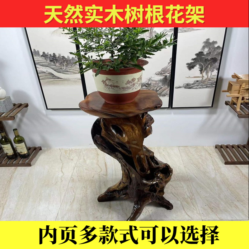 根雕花架实木整体树根底座多层盆景架原木鱼缸摆件家用阳台落地式