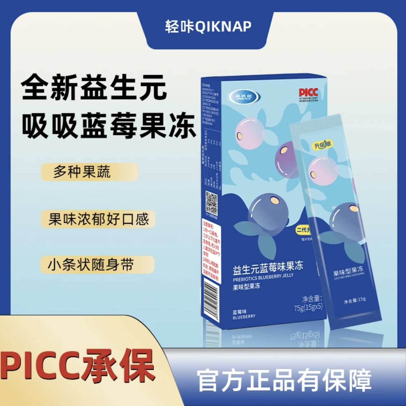 【抖音同款13盒可试吃】轻咔益生元蓝莓味果冻加强款果冻正品