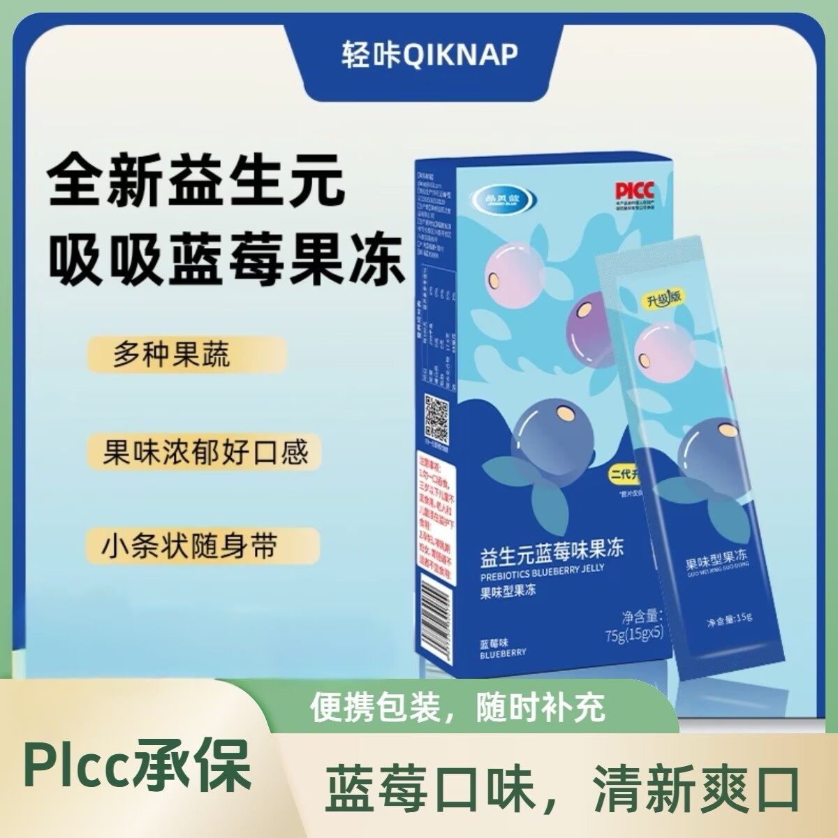 【官方正品12盒】轻咔益生元蓝莓味果冻加强款果冻试吃1盒抖音同,粮油调味/速食/干货/烘焙,果冻/布丁粉,淘宝优惠券,粉丝福利购,淘宝优惠卷