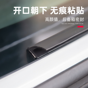 汽车后备箱专用密封条防尘隔音尾箱盖上沿密封条缝隙漏风隔离胶条