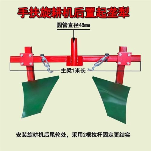 手扶拖拉机配套旋耕机后置起垄犁开沟犁开沟扶垄器花生垄,