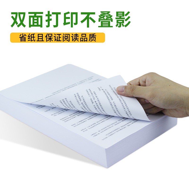 绿皇A4纸打印复印纸70g整箱2500张a5纸打印白纸a4草稿纸学生用免