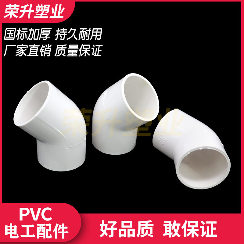 PVC电线管45度弯头 电工穿线管直弯半弯接头国标配件 32mm 40mm