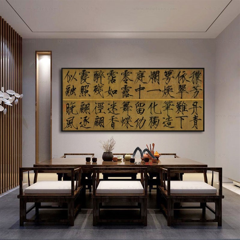 米亦堂x秾芳诗帖 新中式宋徽宗瘦金体书法客厅玄关背景墙装饰挂画