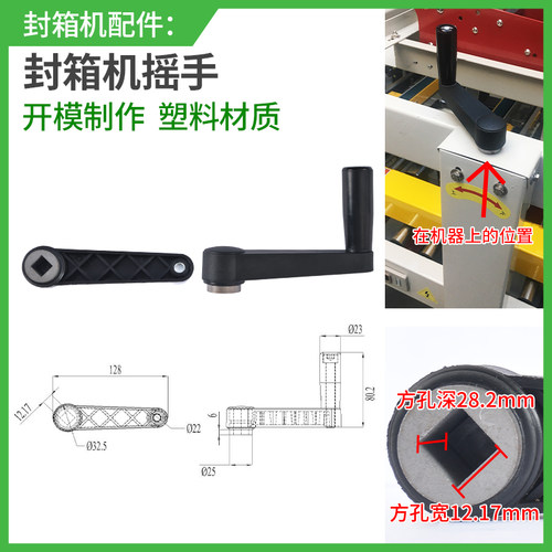 创盟【封箱机配件】封箱机开模塑料材质摇手 自动打包机摇手