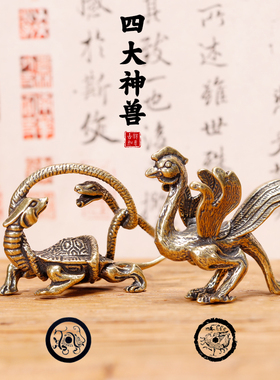 黄铜四大神兽国风礼物青龙白虎朱雀玄武书房摆件客厅办公室装饰物