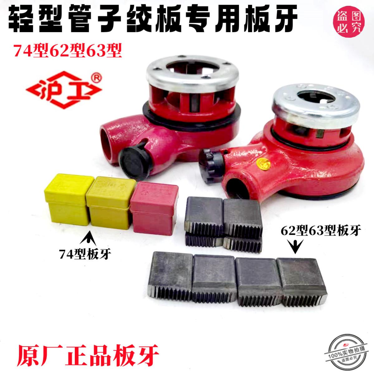 沪工轻型管子铰板板牙62型63型74型4分6分手动套丝机套丝扳手绞牙