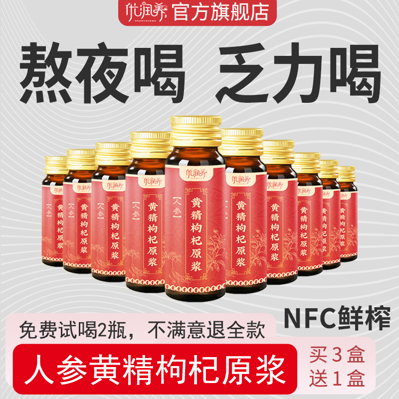 鲜枸杞原浆添加人参黄精更管用
