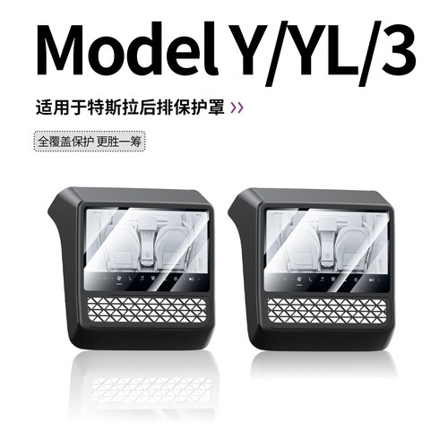 特斯拉焕新版后排屏幕钢化膜