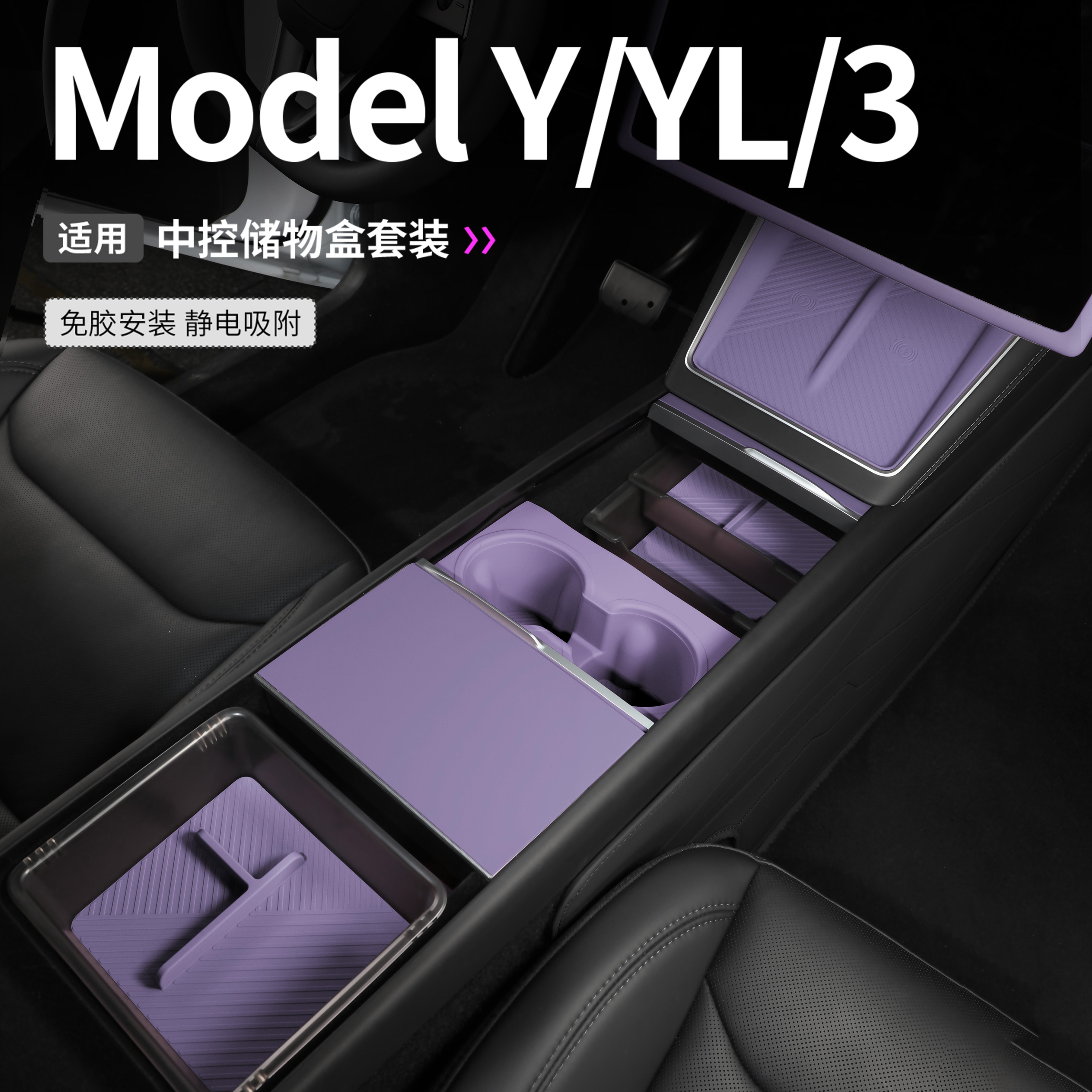 特斯拉中控扶手箱储物盒