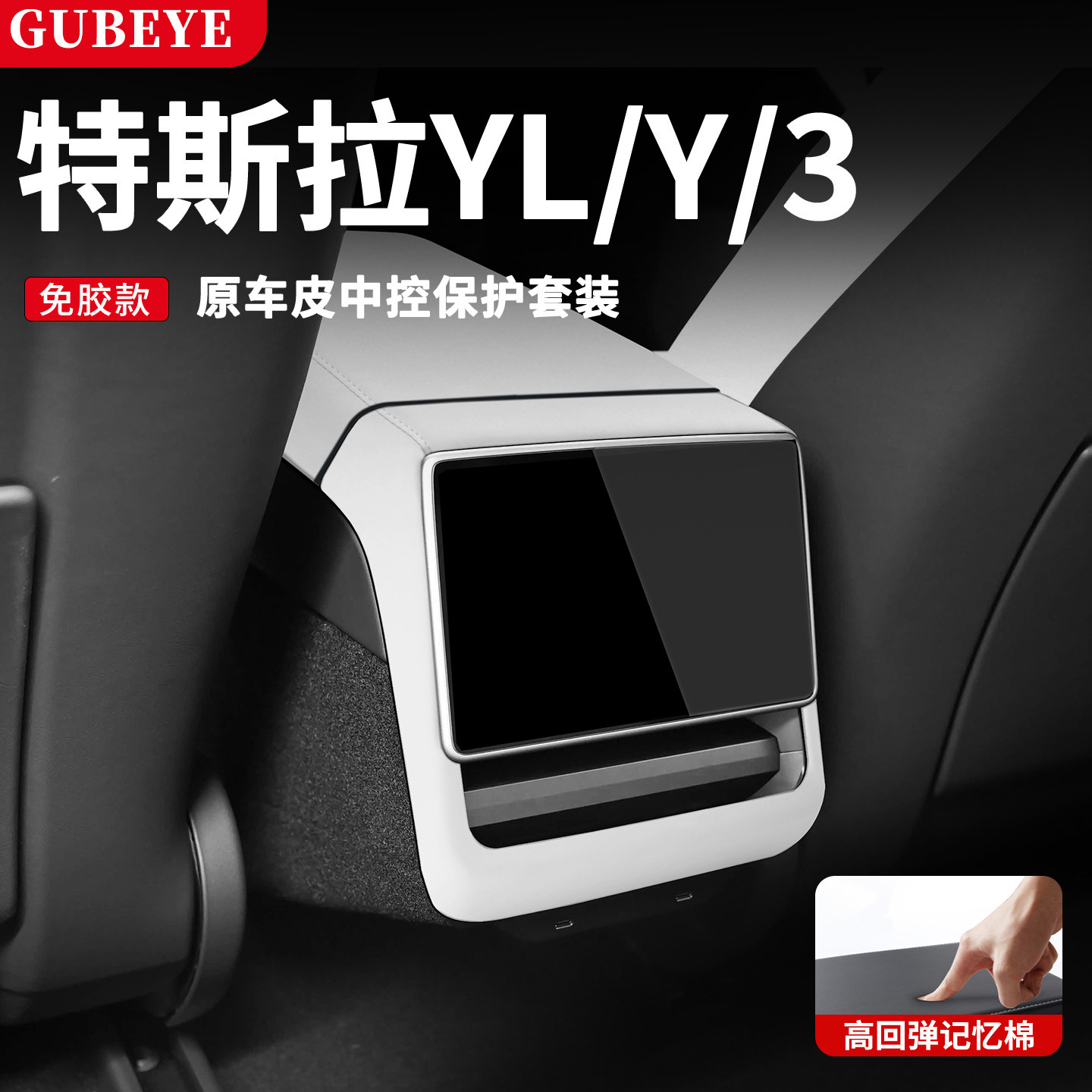 特斯拉后排屏幕保护框图片